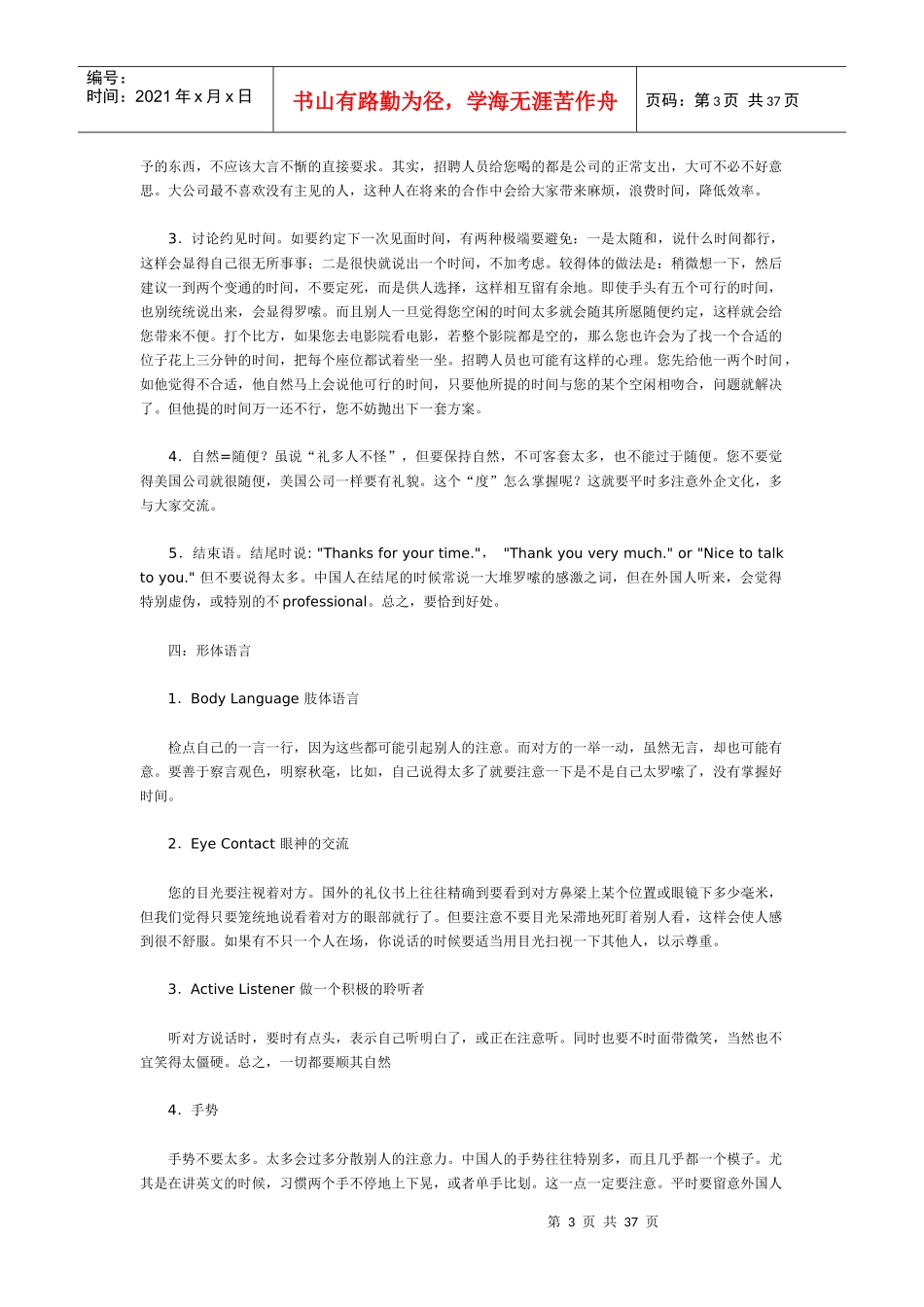 外企面试要注重哪些礼仪_第3页