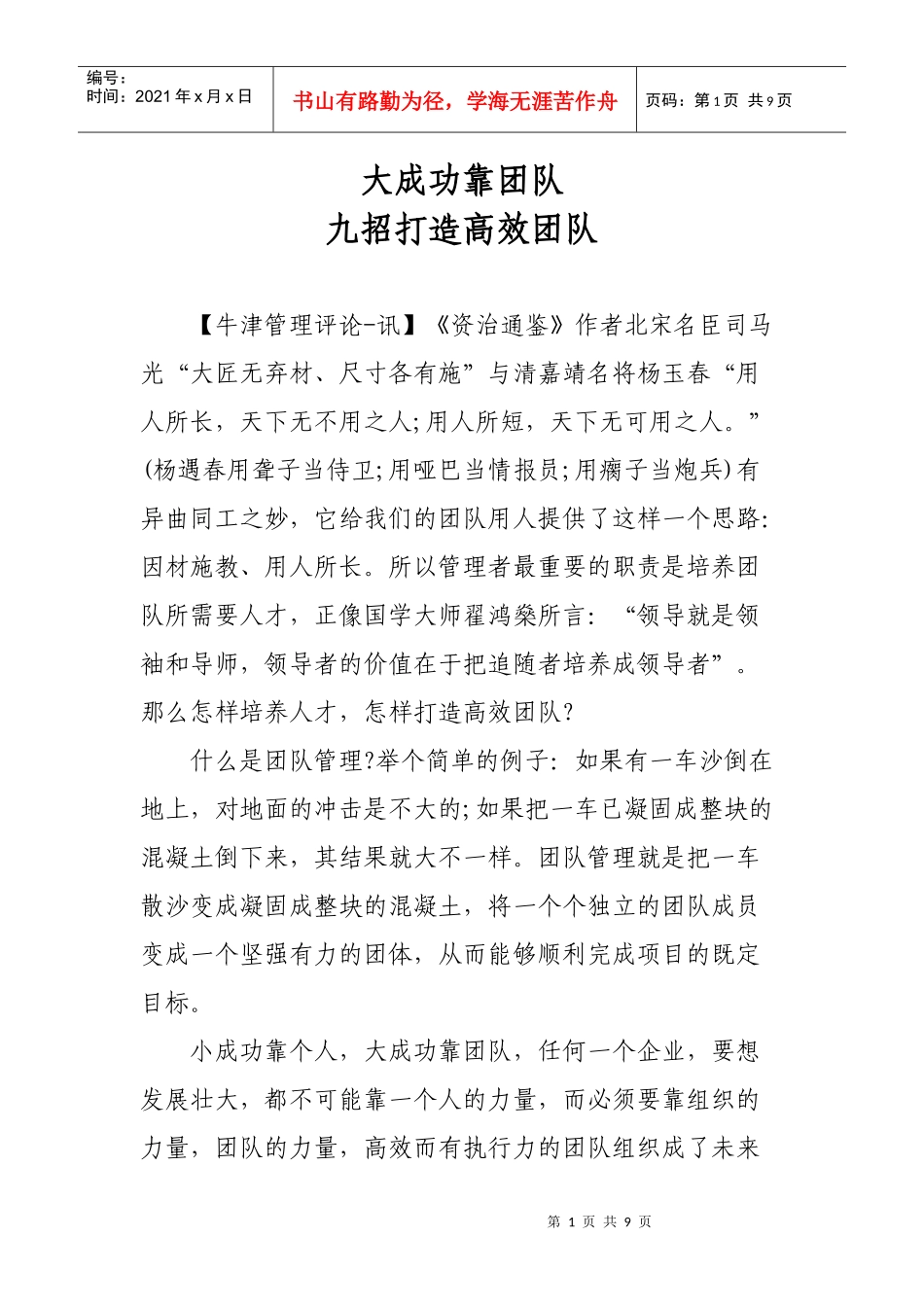 大成功靠团队_第1页