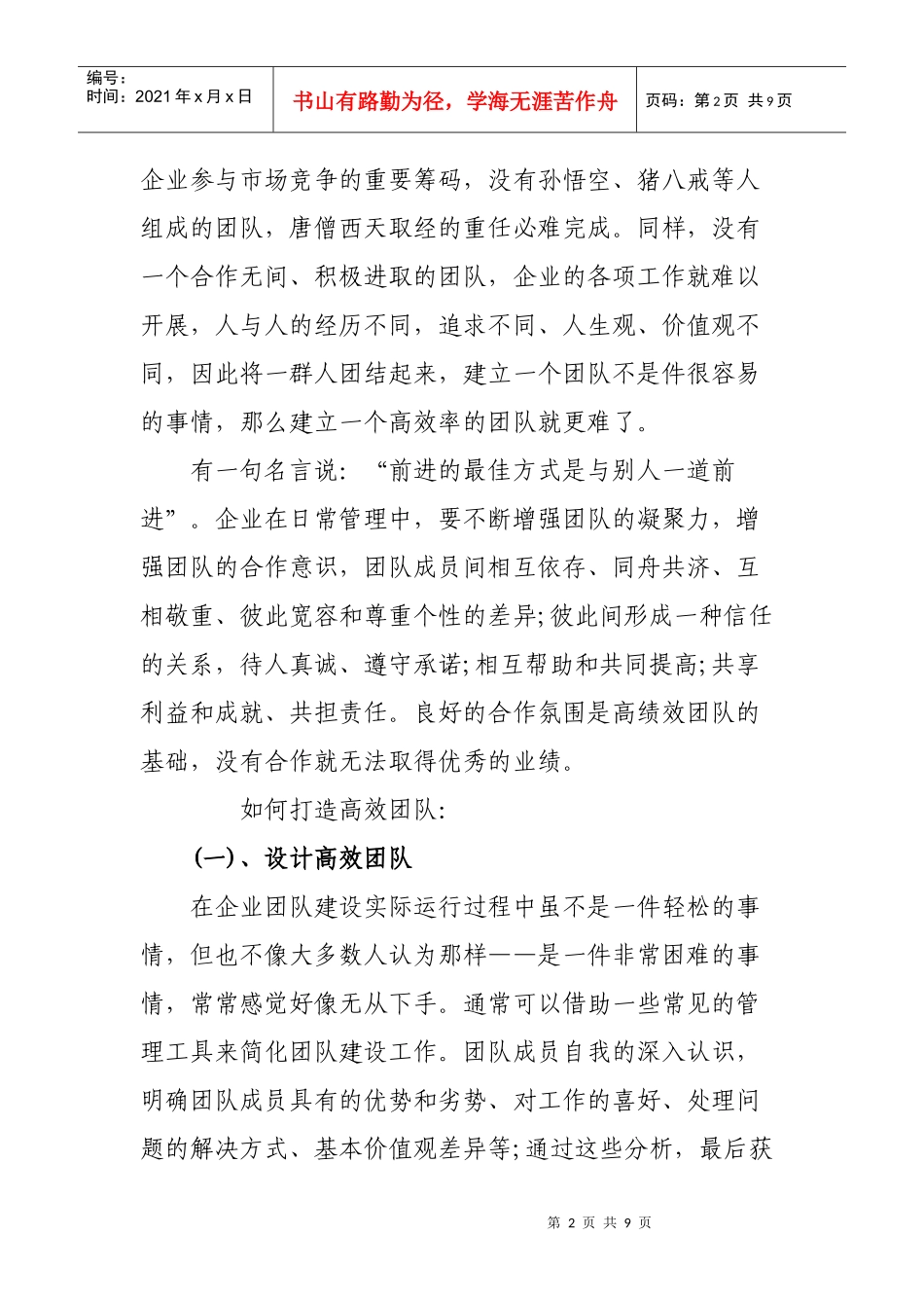 大成功靠团队_第2页