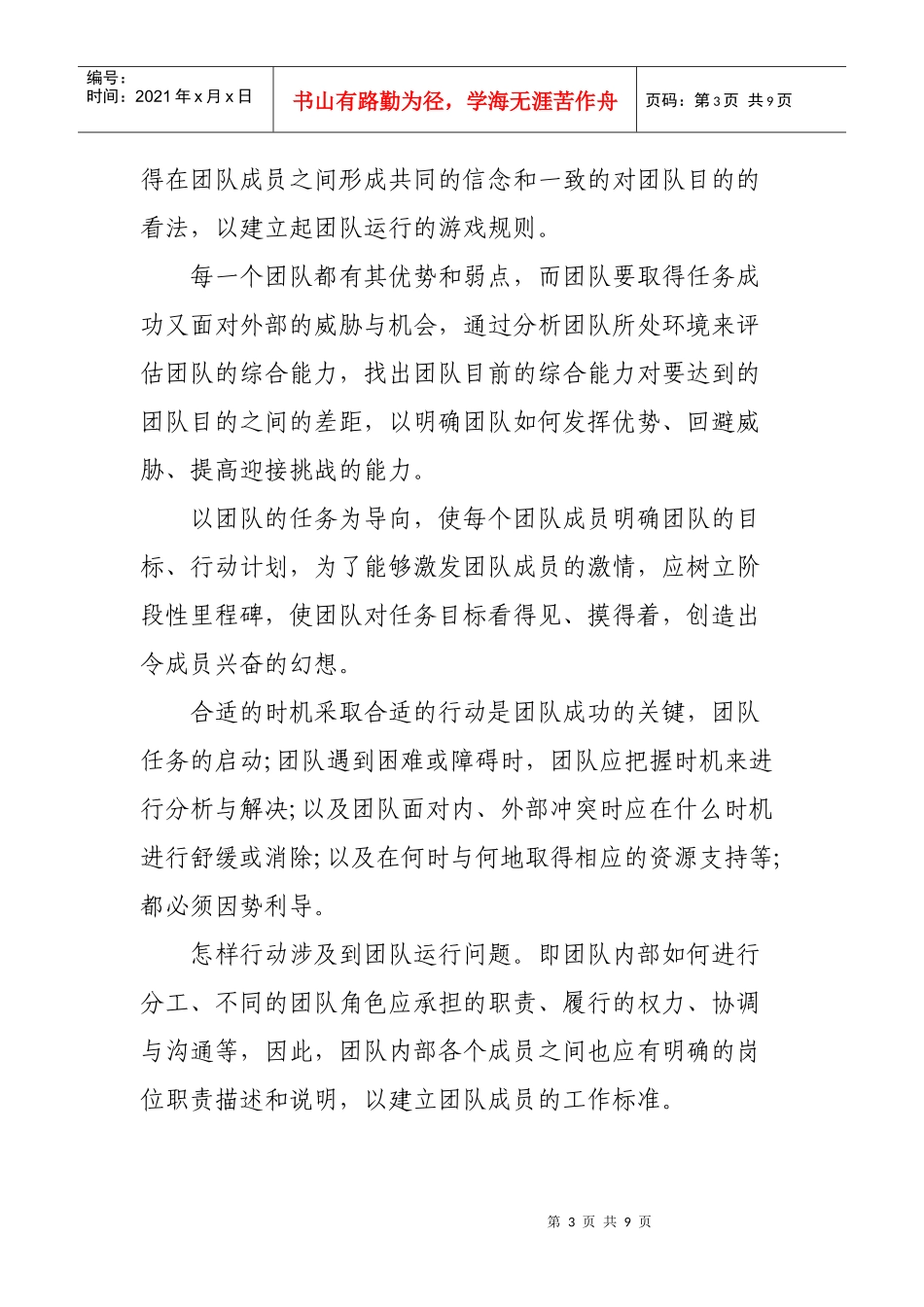 大成功靠团队_第3页