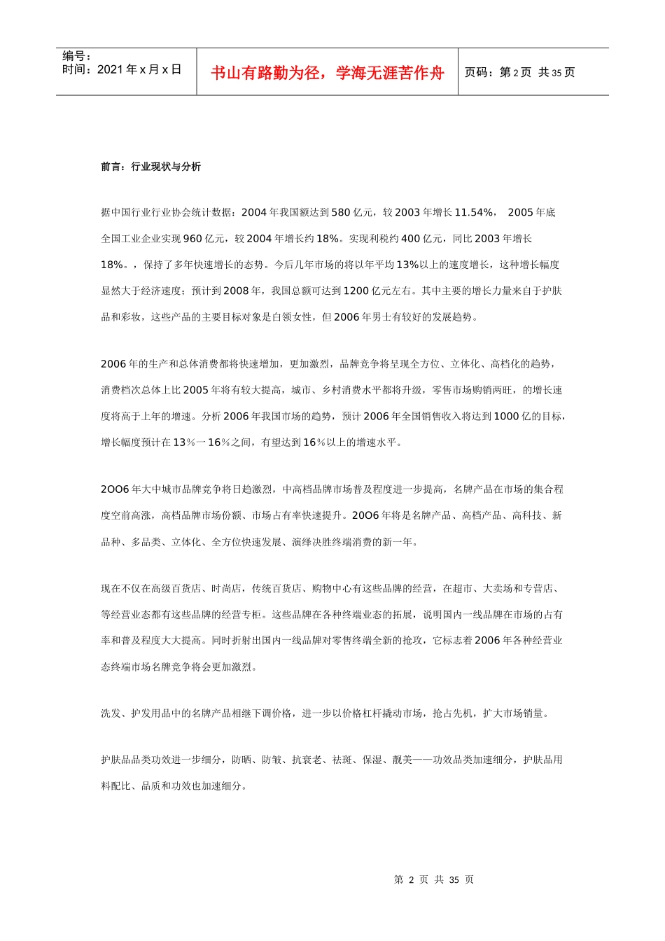 大型化妆品连锁店商业启动计划_第2页