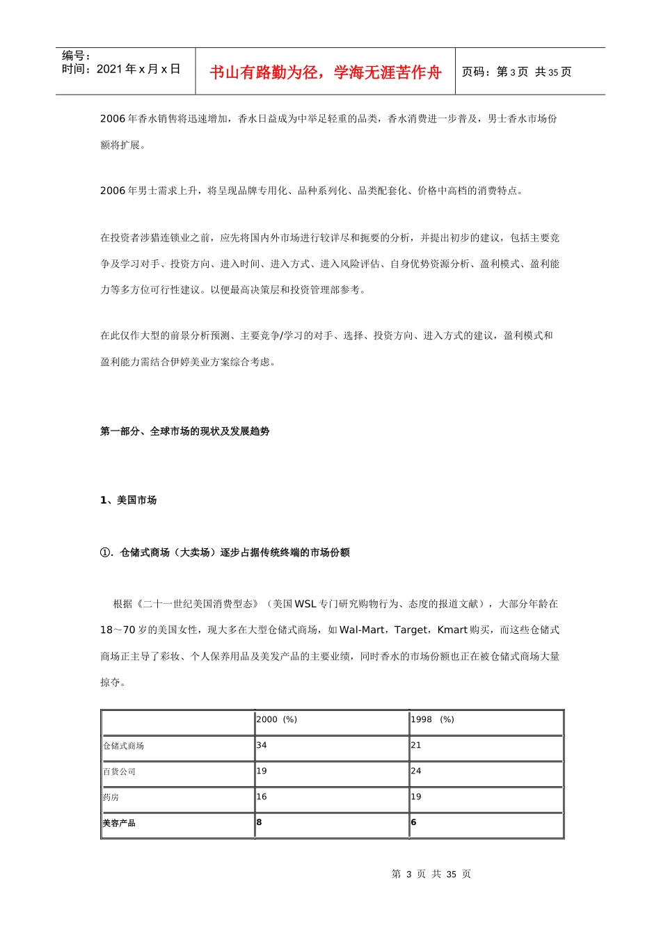 大型化妆品连锁店商业启动计划_第3页