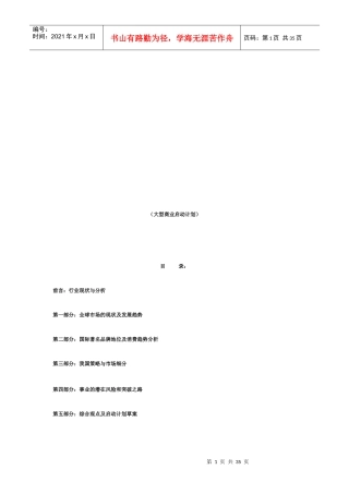 大型化妆品连锁店商业启动计划