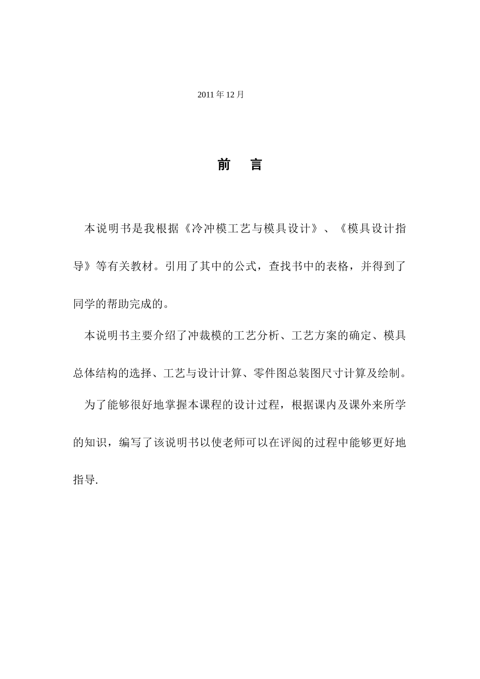 垫圈冲孔落料模具设计说明_第2页