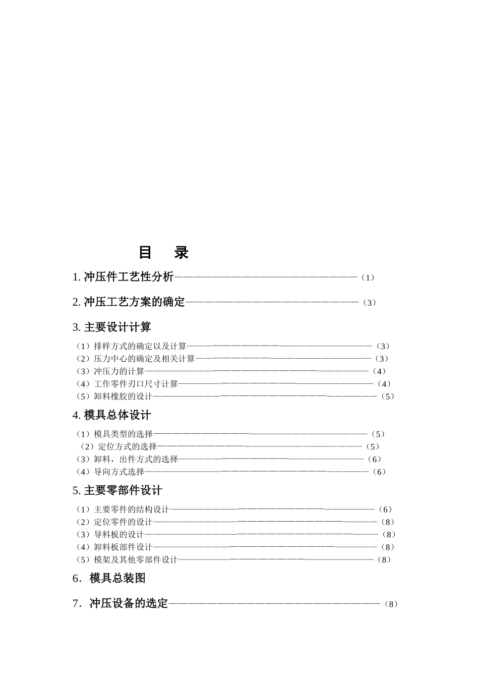 垫圈冲孔落料模具设计说明_第3页
