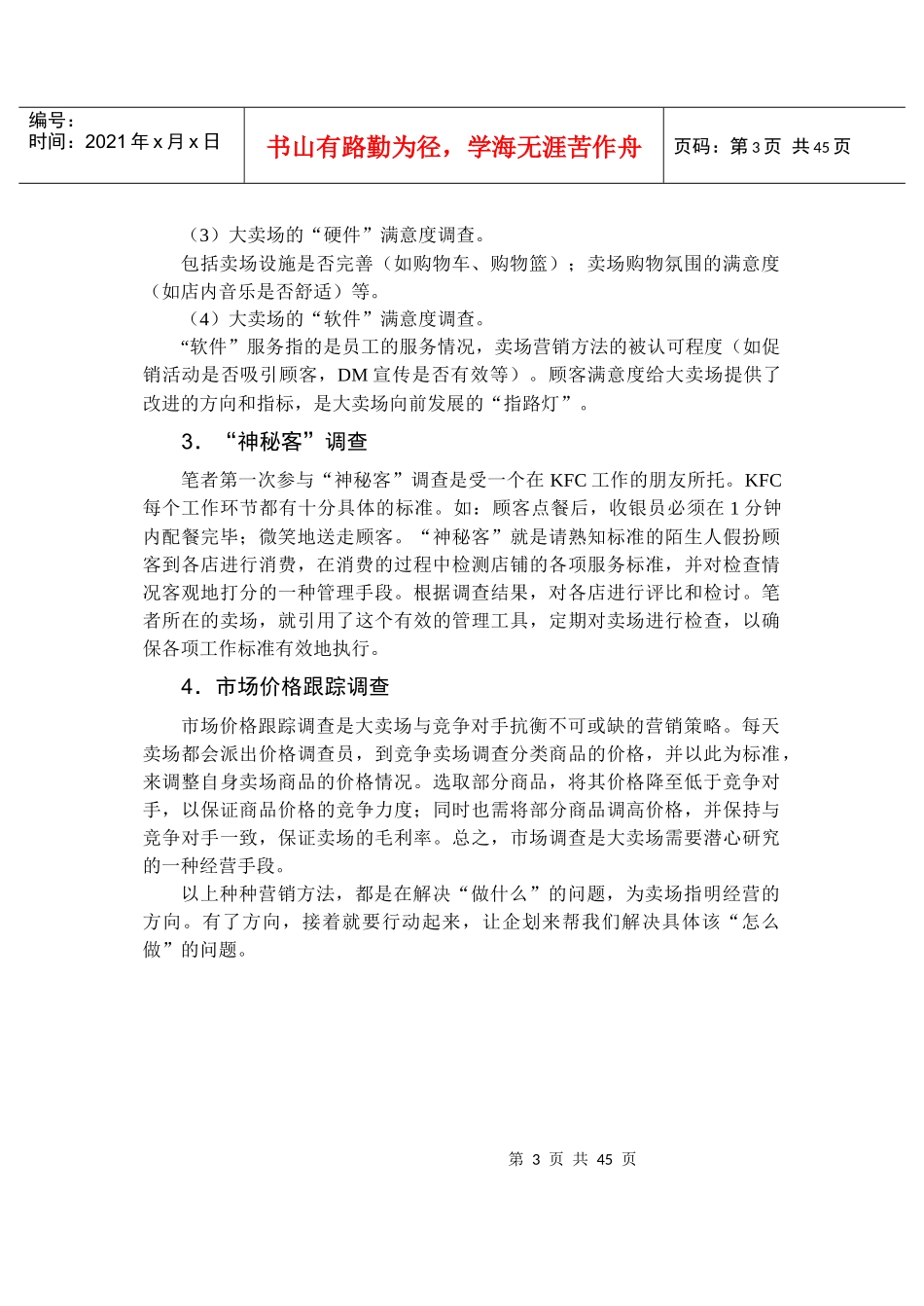 大卖场促销实务管理手册_第3页