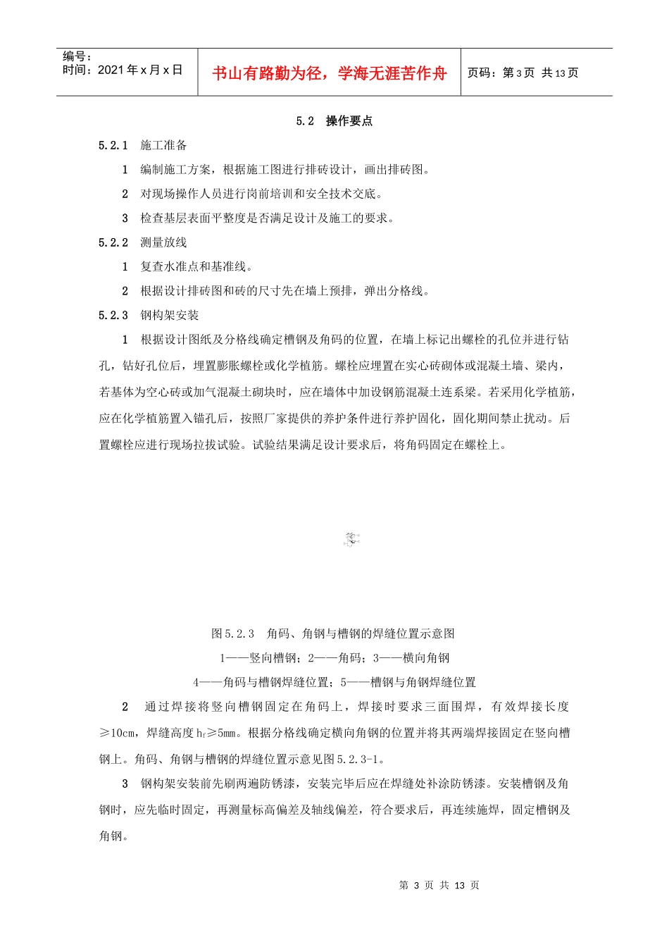 墙面干挂玻化砖施工工法_第3页