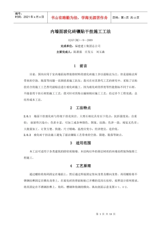 墙面干挂玻化砖施工工法