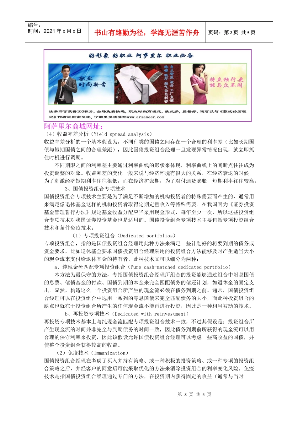 基金管理中国债投资组合策略分析_第3页