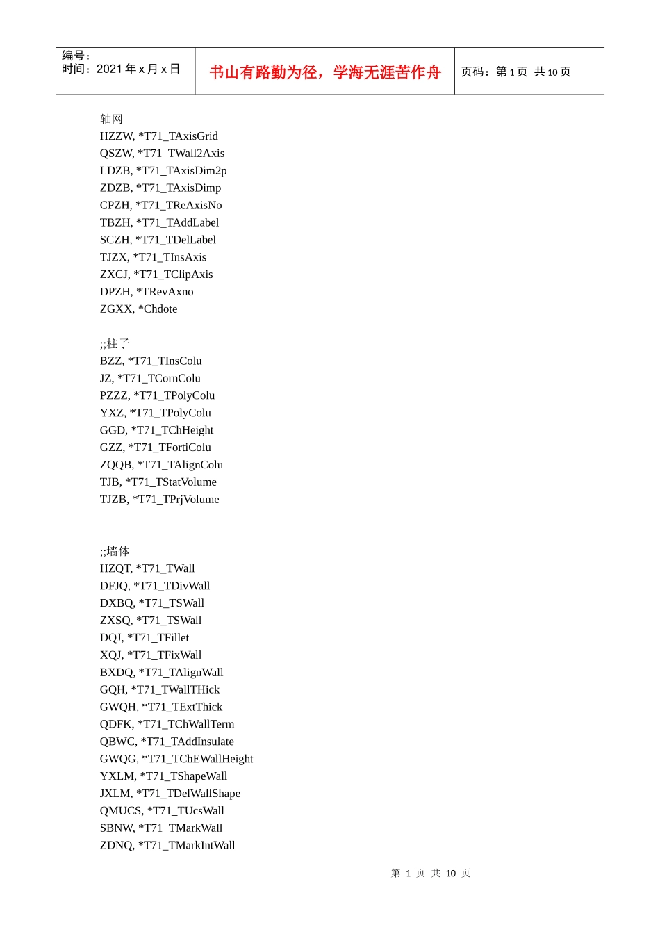 天正建筑快捷键_第1页