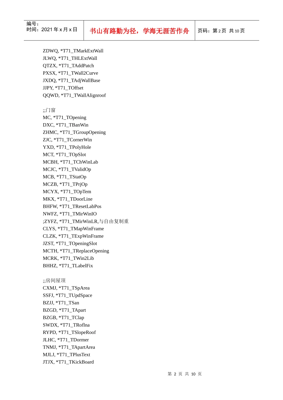 天正建筑快捷键_第2页