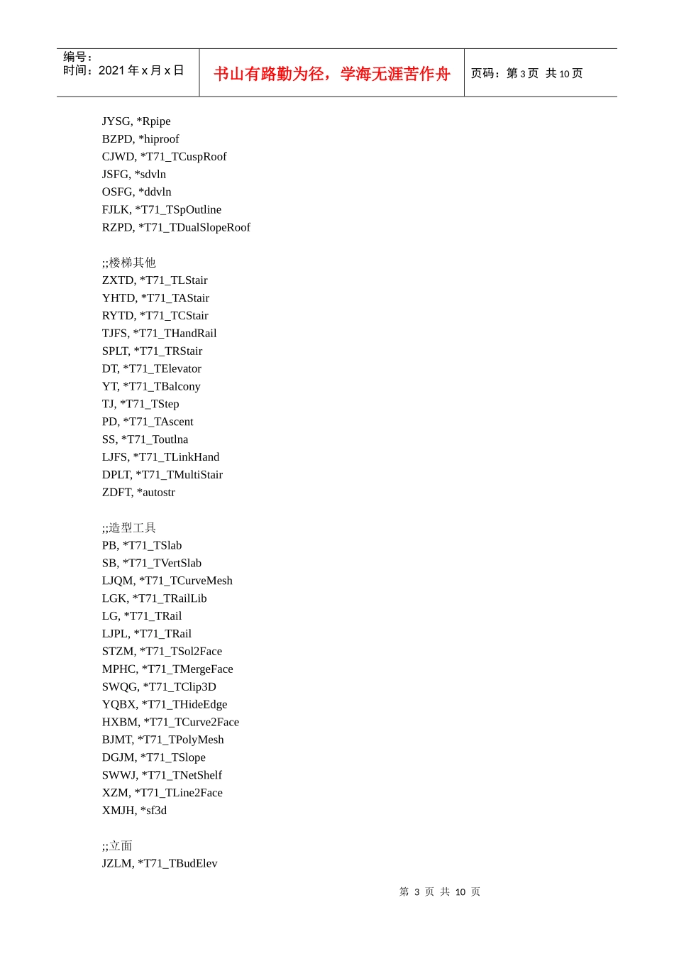天正建筑快捷键_第3页