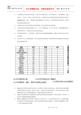 复件 中国零售行业分析