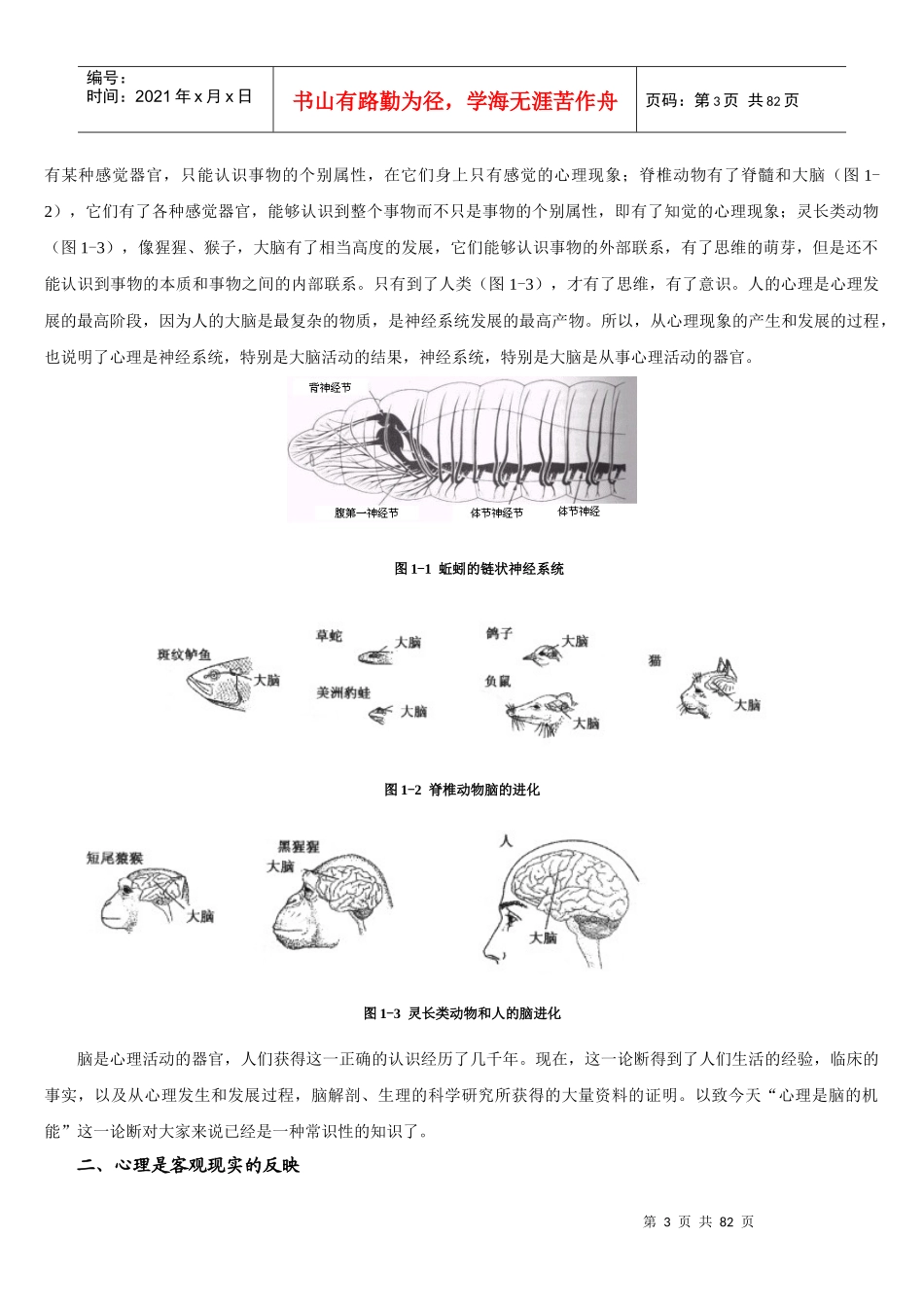 基础心理学知识(咨询师)_第3页