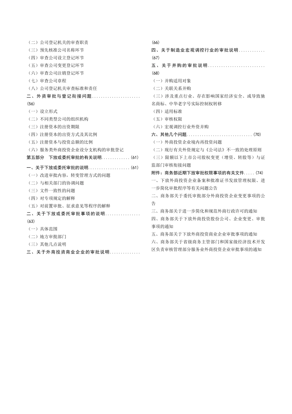 外商投资商业等企业准入管理指引手册_第3页