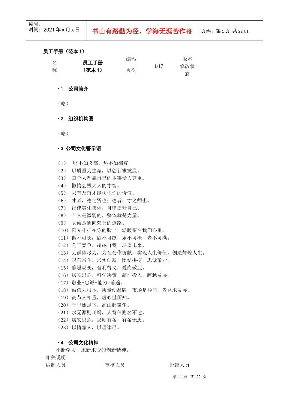 外资企业人力资源员工管理手册)_第1页