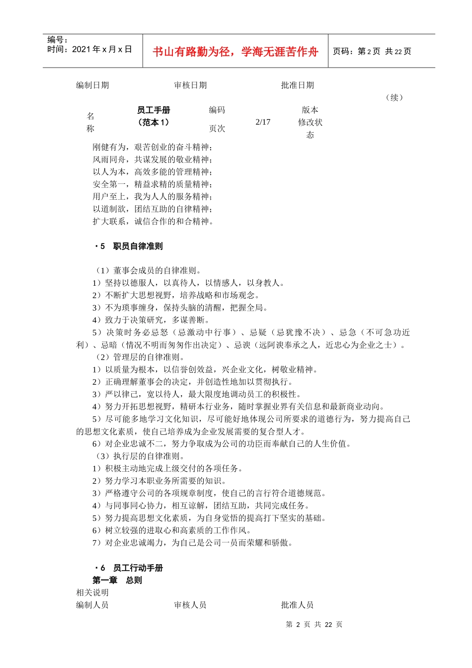 外资企业人力资源员工管理手册)_第2页
