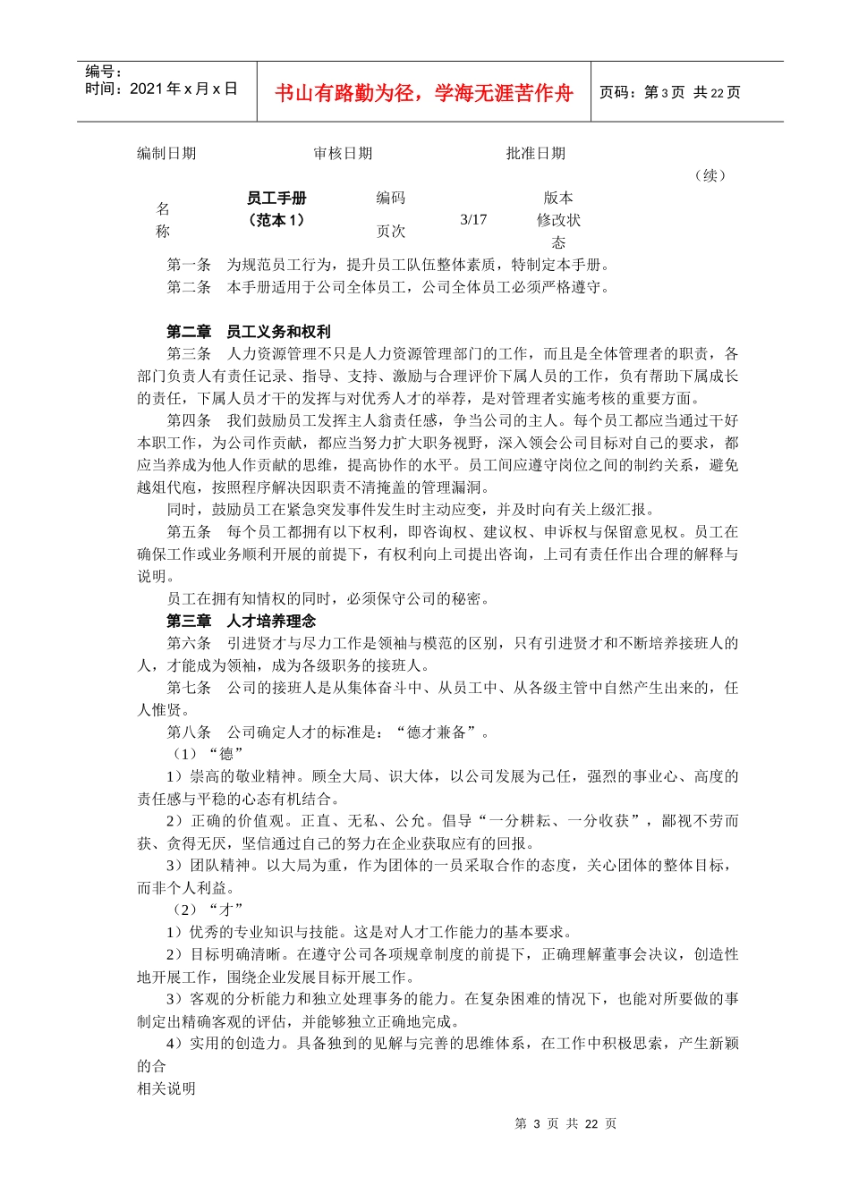 外资企业人力资源员工管理手册)_第3页