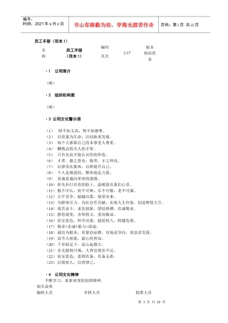 外资企业人力资源员工管理手册)