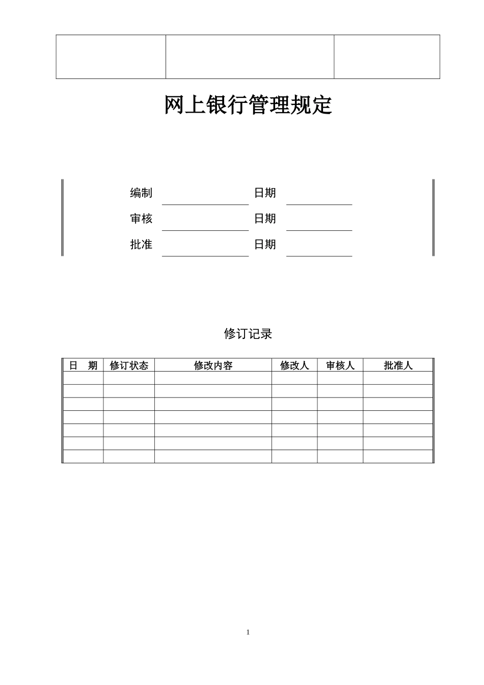 大型房地产流程手册1-94页_第1页