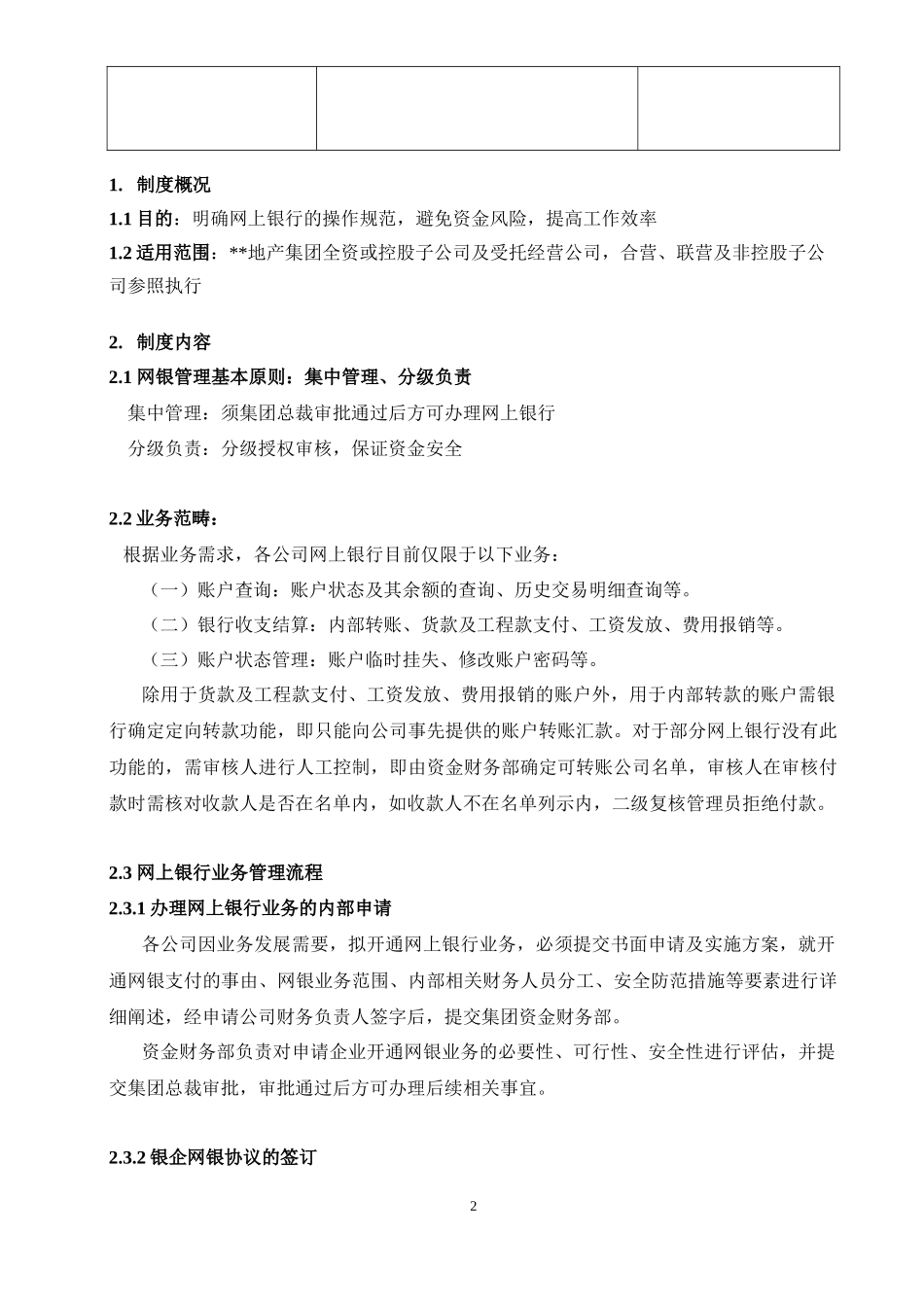 大型房地产流程手册1-94页_第2页