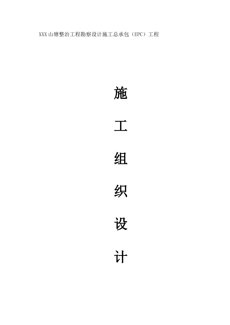 整治工程含PE管安装施工组织设计概述_第3页