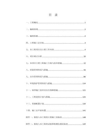 整治工程含PE管安装施工组织设计概述