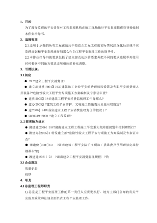 安全监理作业指导书vcx