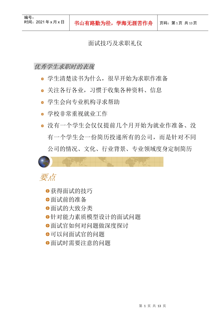 大学生面试技巧及求职礼仪_第1页