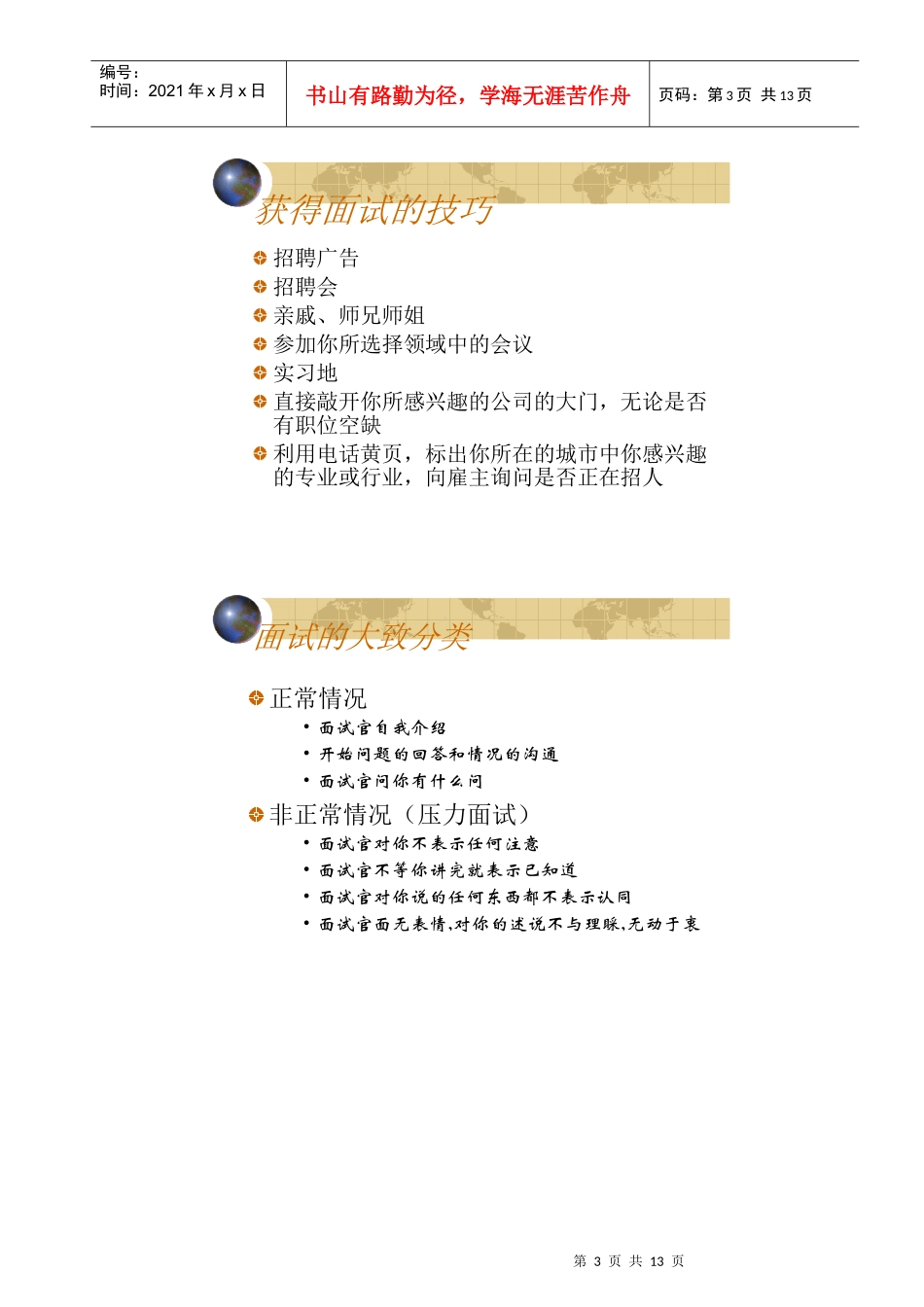 大学生面试技巧及求职礼仪_第3页