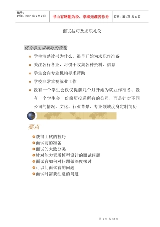 大学生面试技巧及求职礼仪