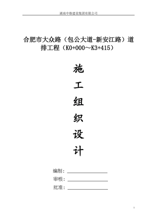大众路施工组织设计js