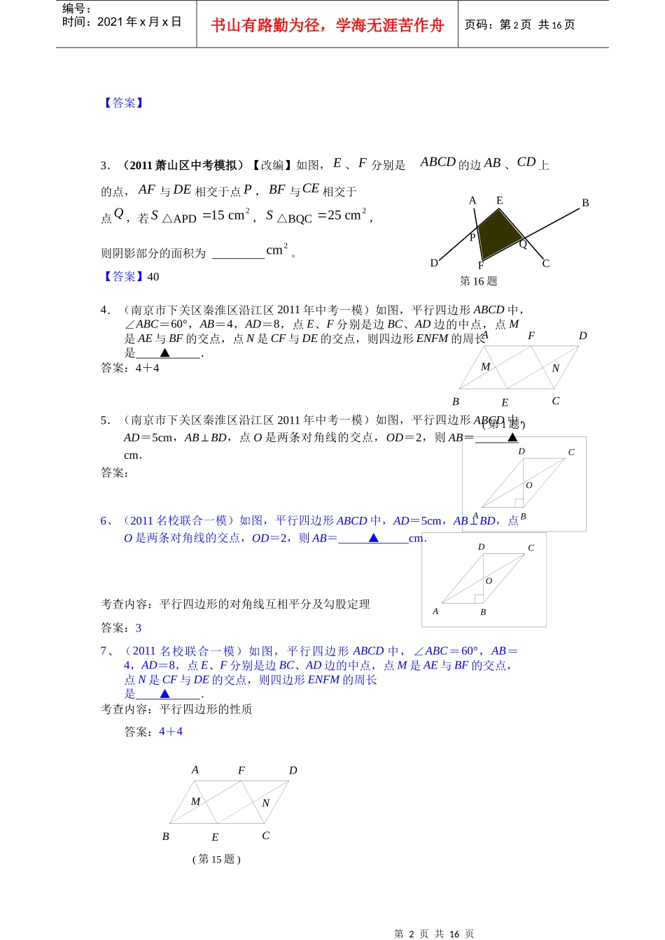 备战XXXX中考必做近三年中考真题及中考模拟试题重组汇编_平行四边_第2页