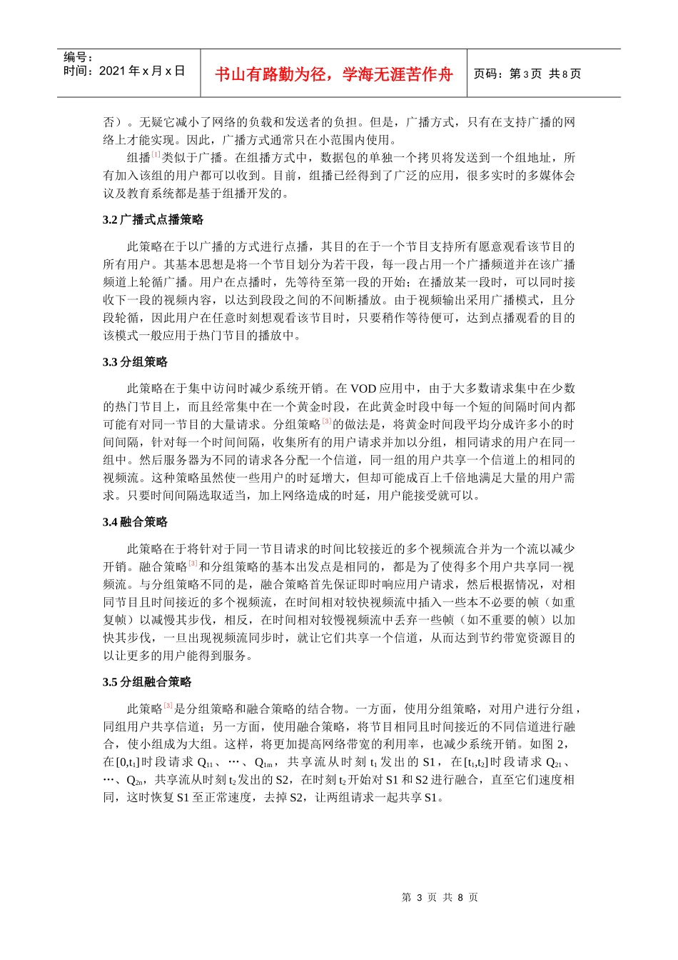 多媒体传送调度策略综述_第3页
