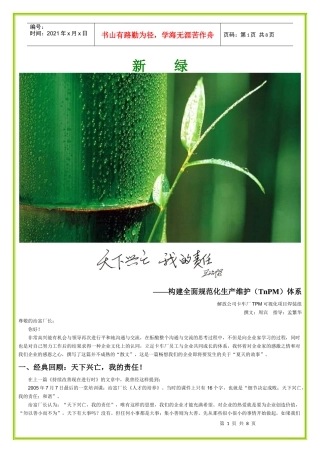 天下兴亡 我的责任(企业文化收藏版)