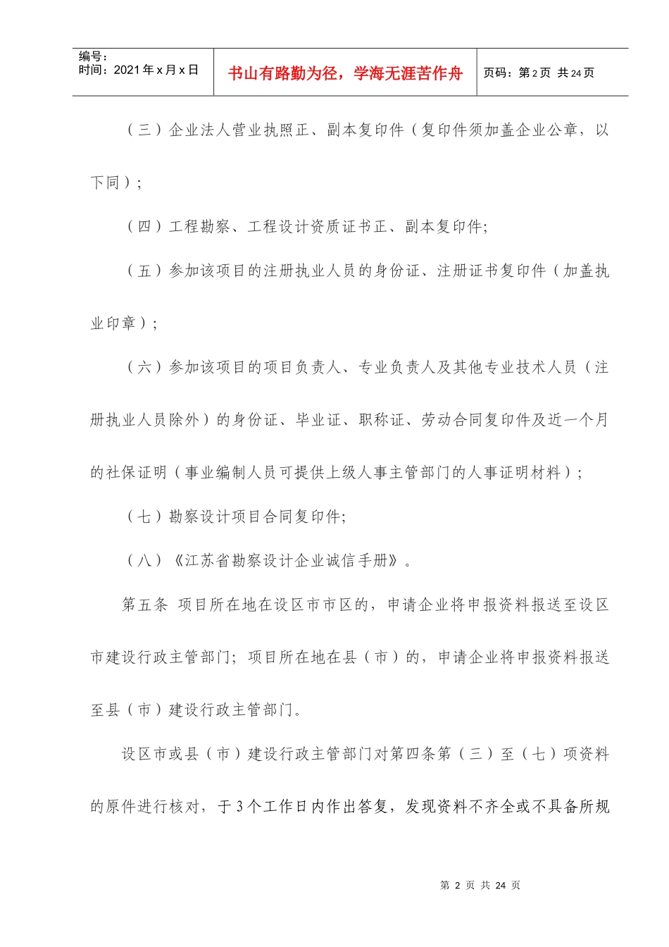 外省勘察设计企业进入浙江省承接业务登记备案管理暂行办法_第2页