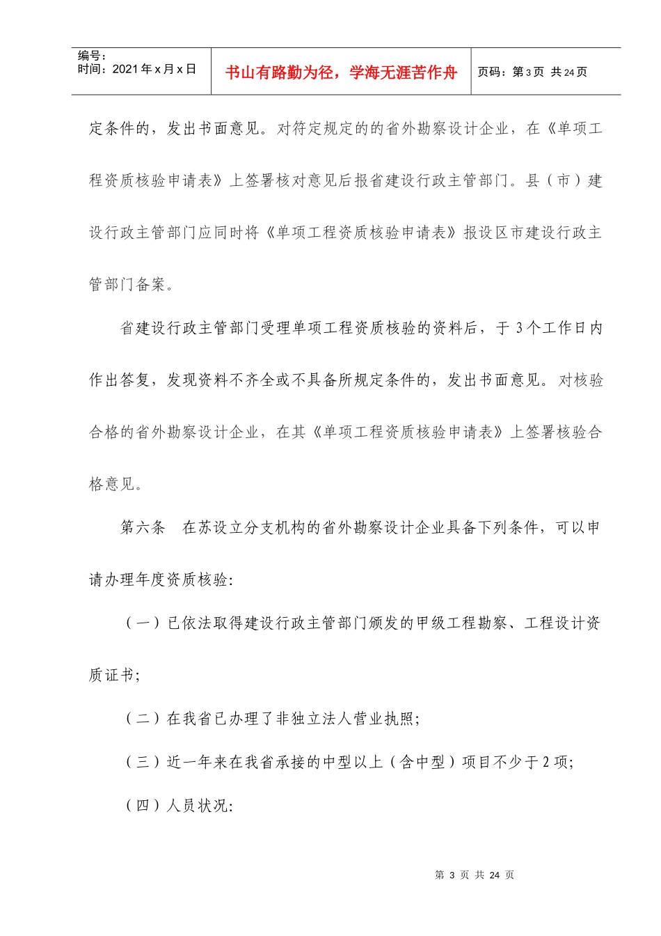 外省勘察设计企业进入浙江省承接业务登记备案管理暂行办法_第3页