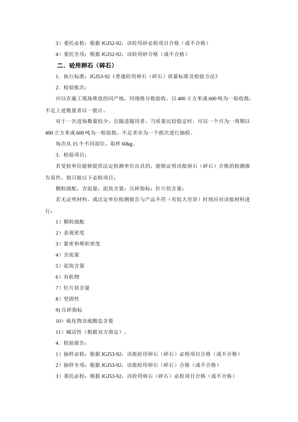 建筑材料抽样检测标准( 55页)_第2页