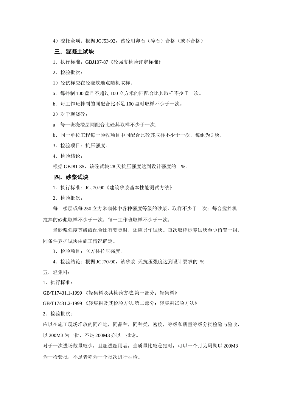 建筑材料抽样检测标准( 55页)_第3页