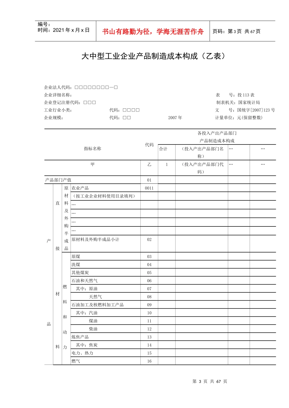 大中型工业企业投入产出调查填报手册_第3页