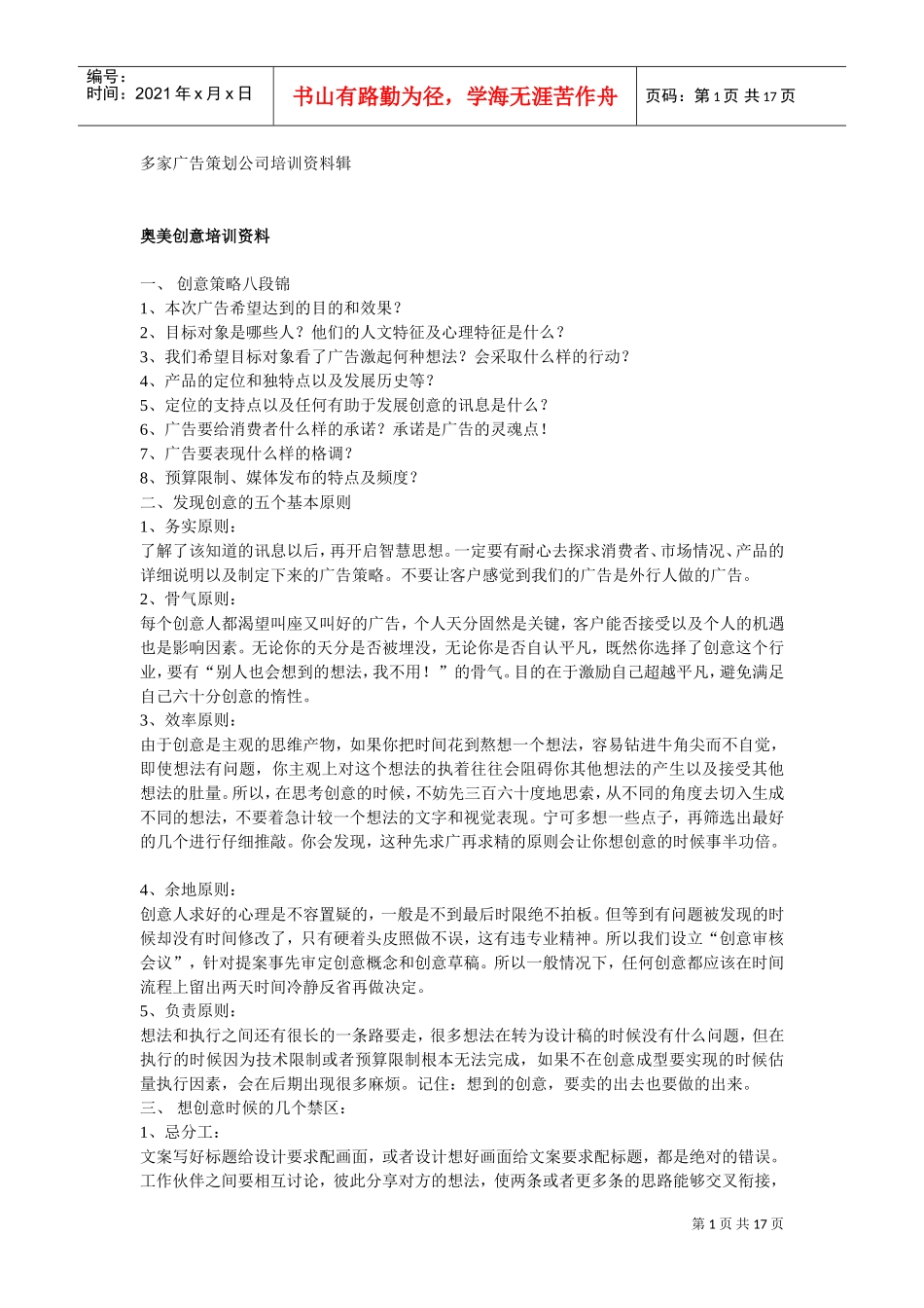 多家广告策划公司培训范本集锦_第1页