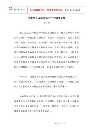大中型企业亟须强力打造制度竞争