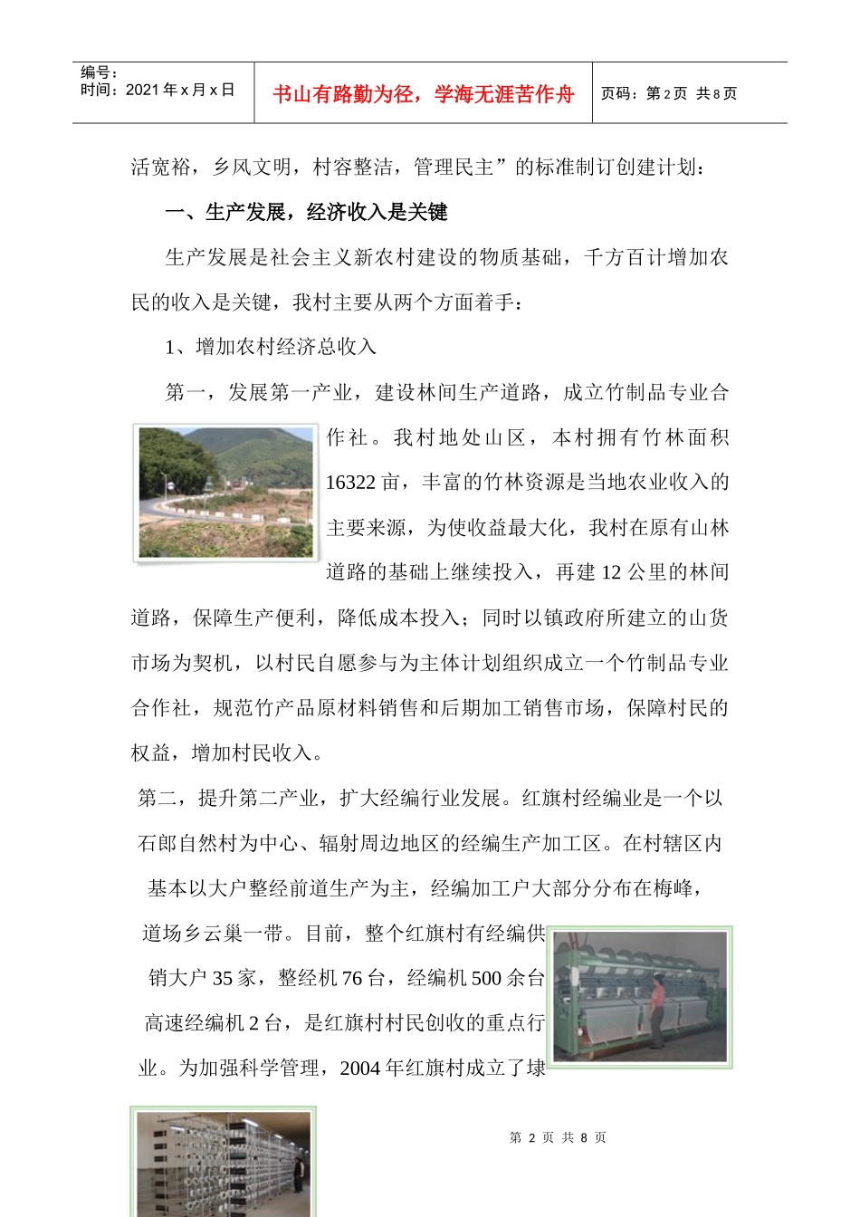 埭溪镇红旗村发展规划_第2页