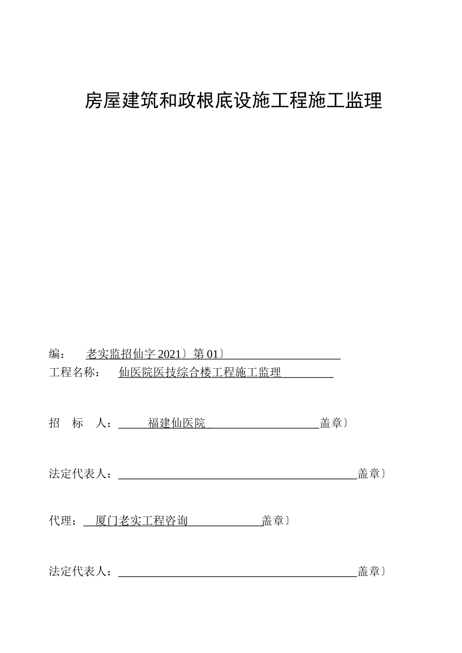 房屋建筑和市政基础设施工程施工监理招标文件_第1页