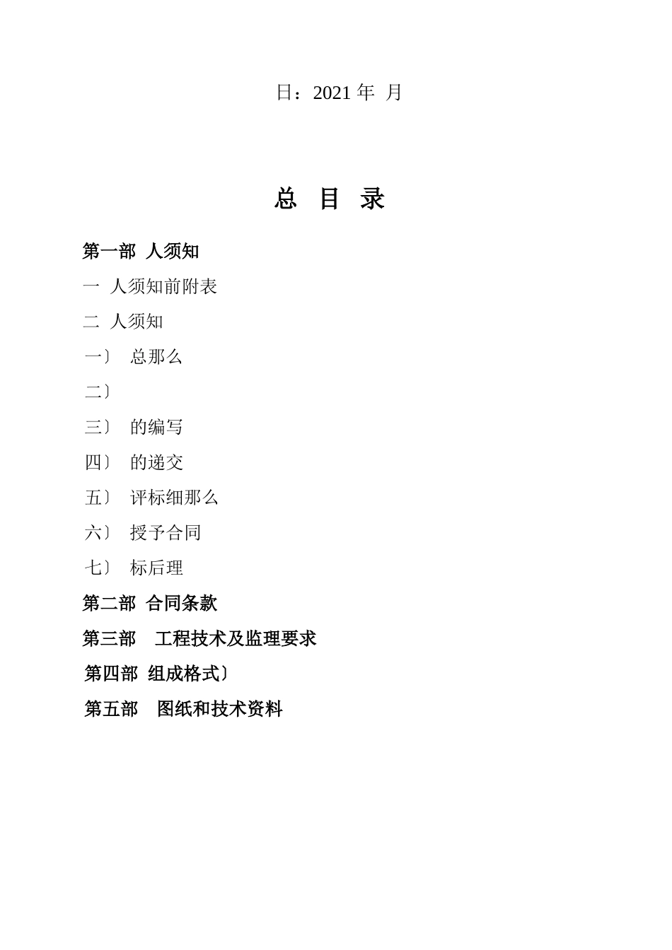 房屋建筑和市政基础设施工程施工监理招标文件_第2页