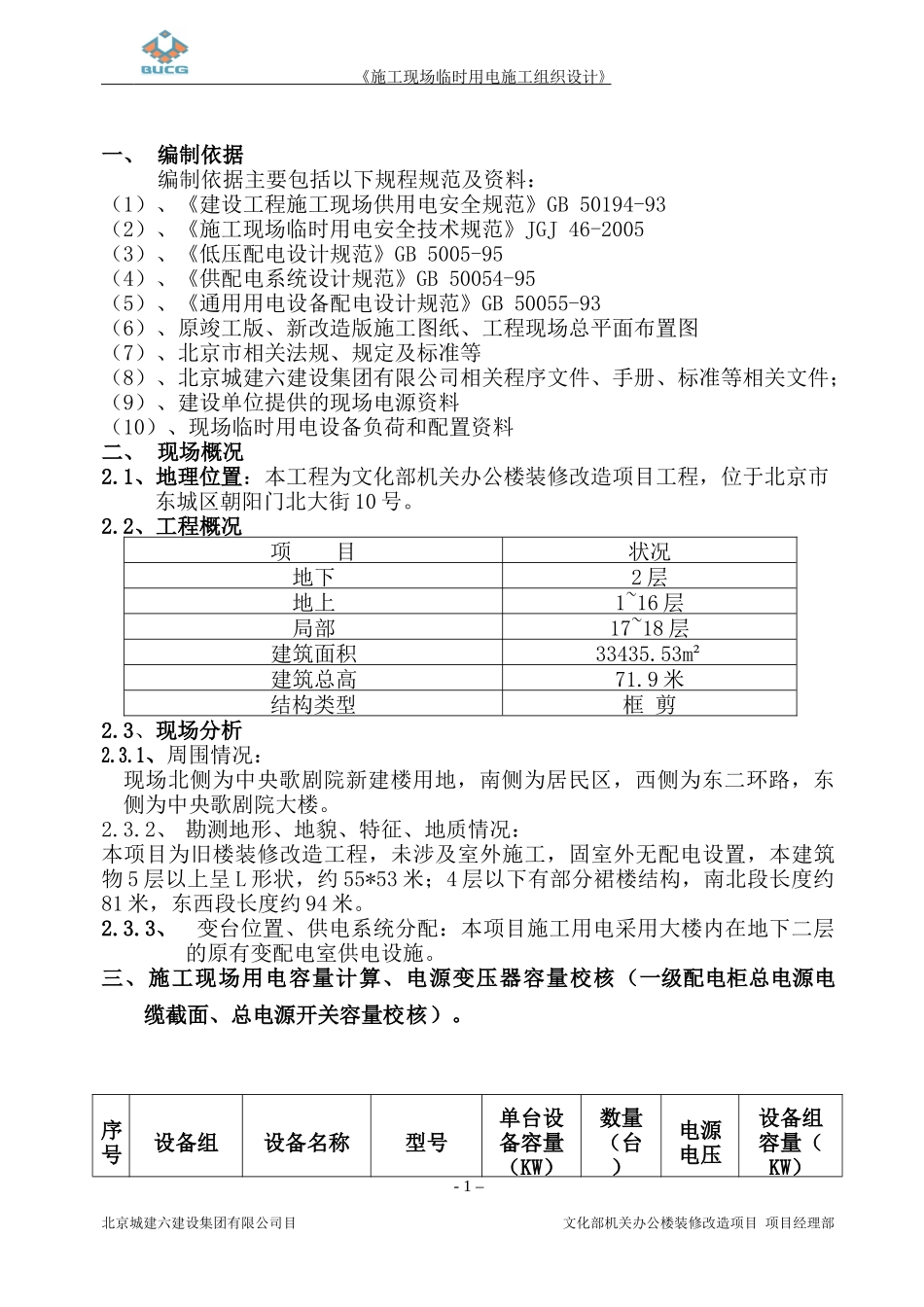 大厂中集产业港临电施工组织设计概述_第3页