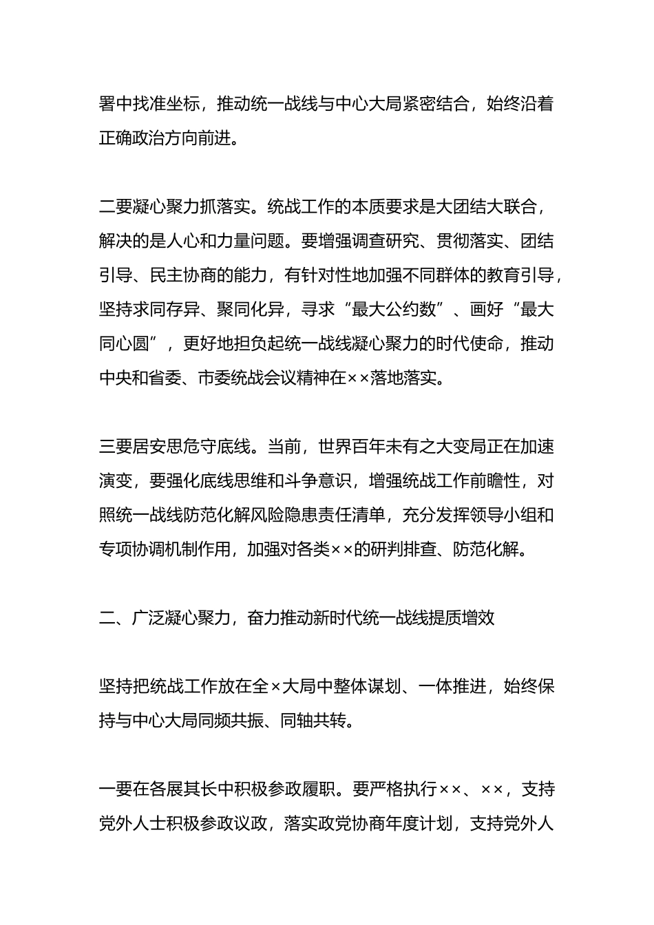 在统战工作会议上的讲话_第3页