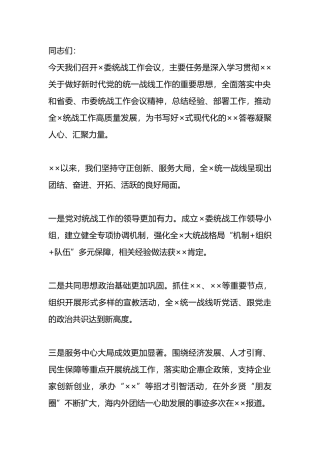 在统战工作会议上的讲话