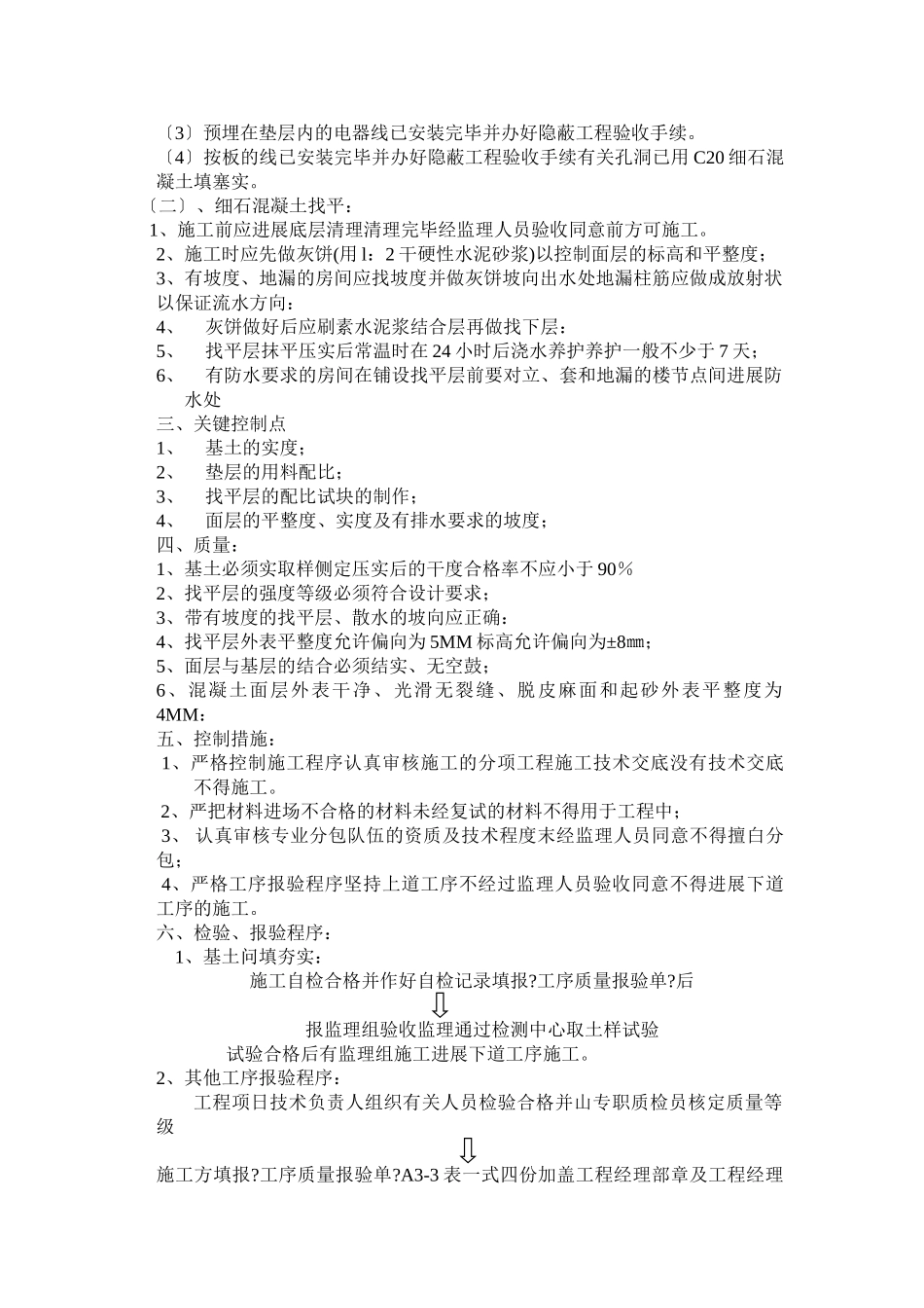 孔庄矿井改扩建工程监理实施细则_第2页