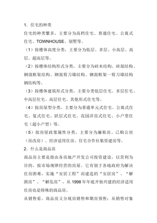 房地产基本知识可不少